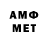 МЕТАМФЕТАМИН витя TomLee
