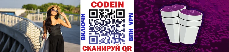 Codein Purple Drank  Калязин 